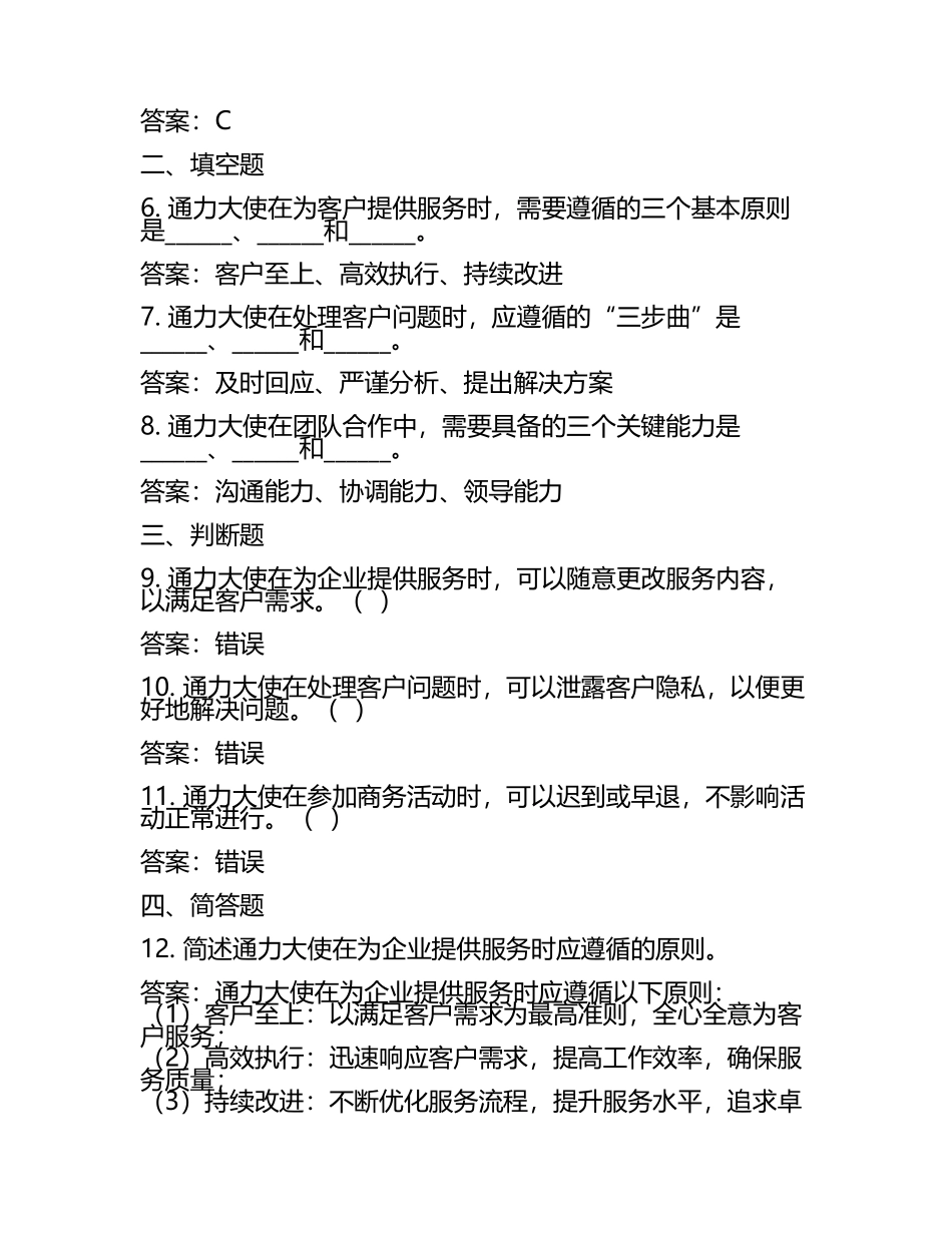 通力大使测试题及答案(3).docx_第2页