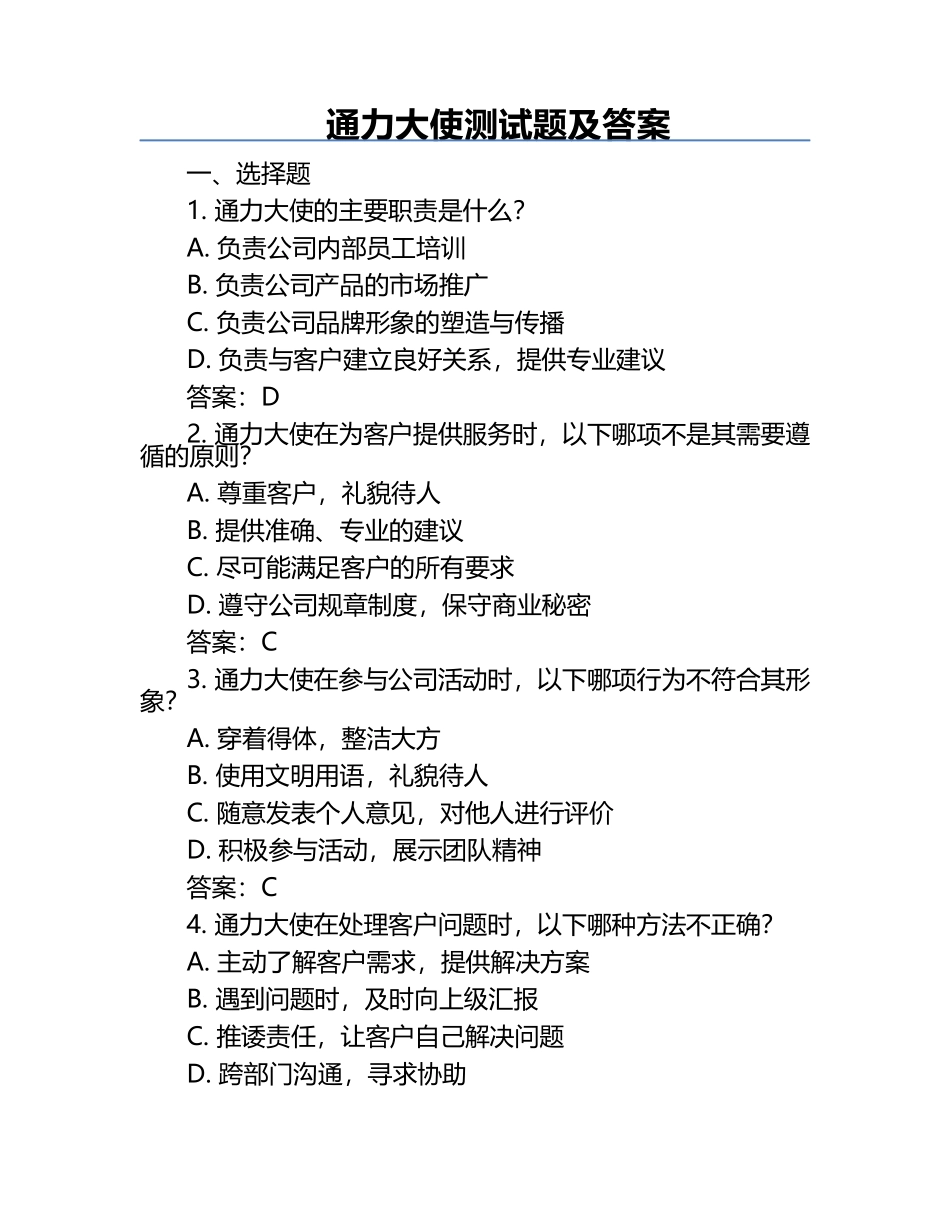 通力大使测试题及答案.docx_第1页
