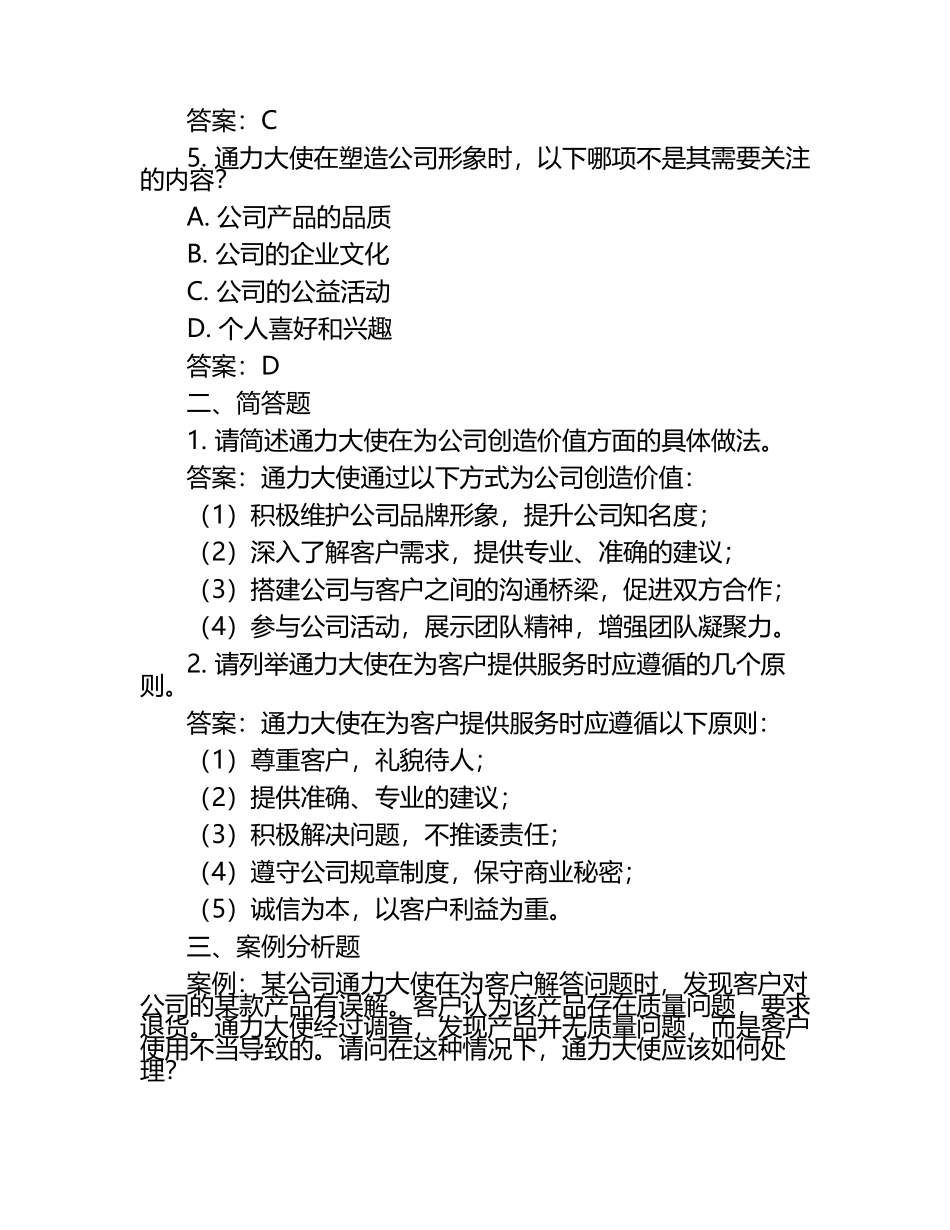 通力大使测试题及答案.docx_第2页