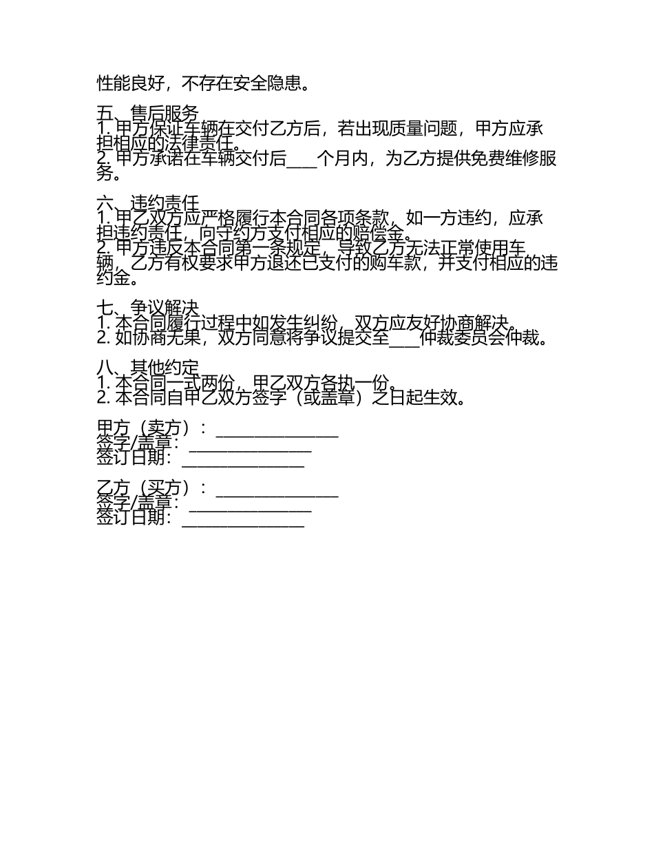 通用的二手车买卖合同(5).docx_第2页