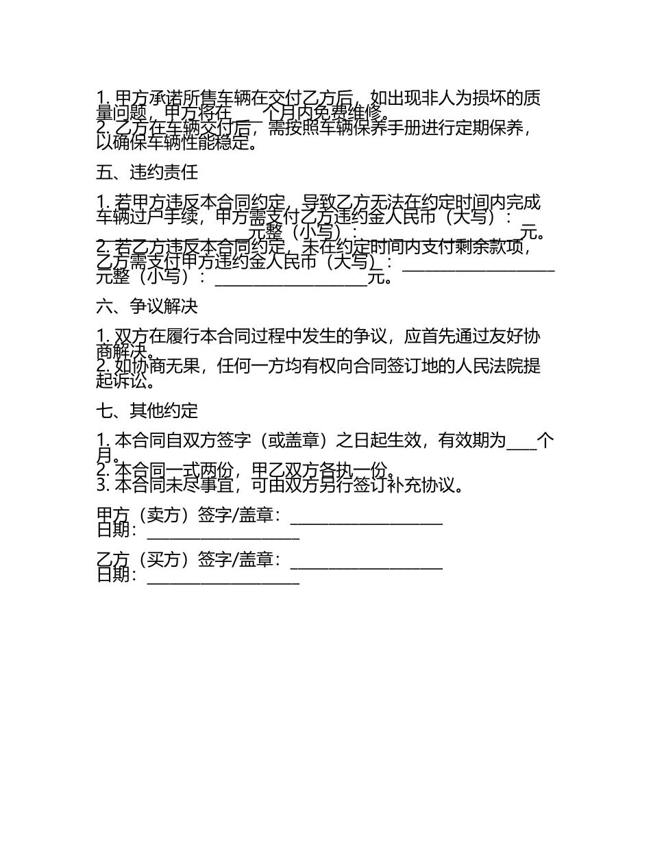 通用的二手车买卖合同.docx_第2页