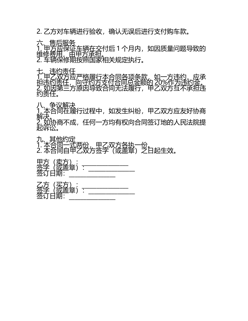 通用二手车买卖合同范本.docx_第2页