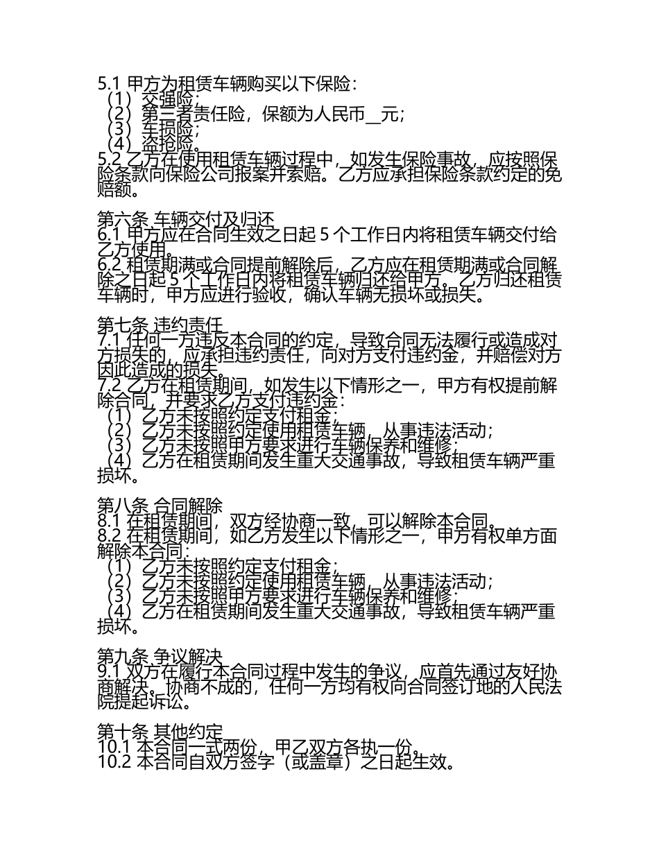 通用汽车租赁合同书通用(2025版.docx_第2页