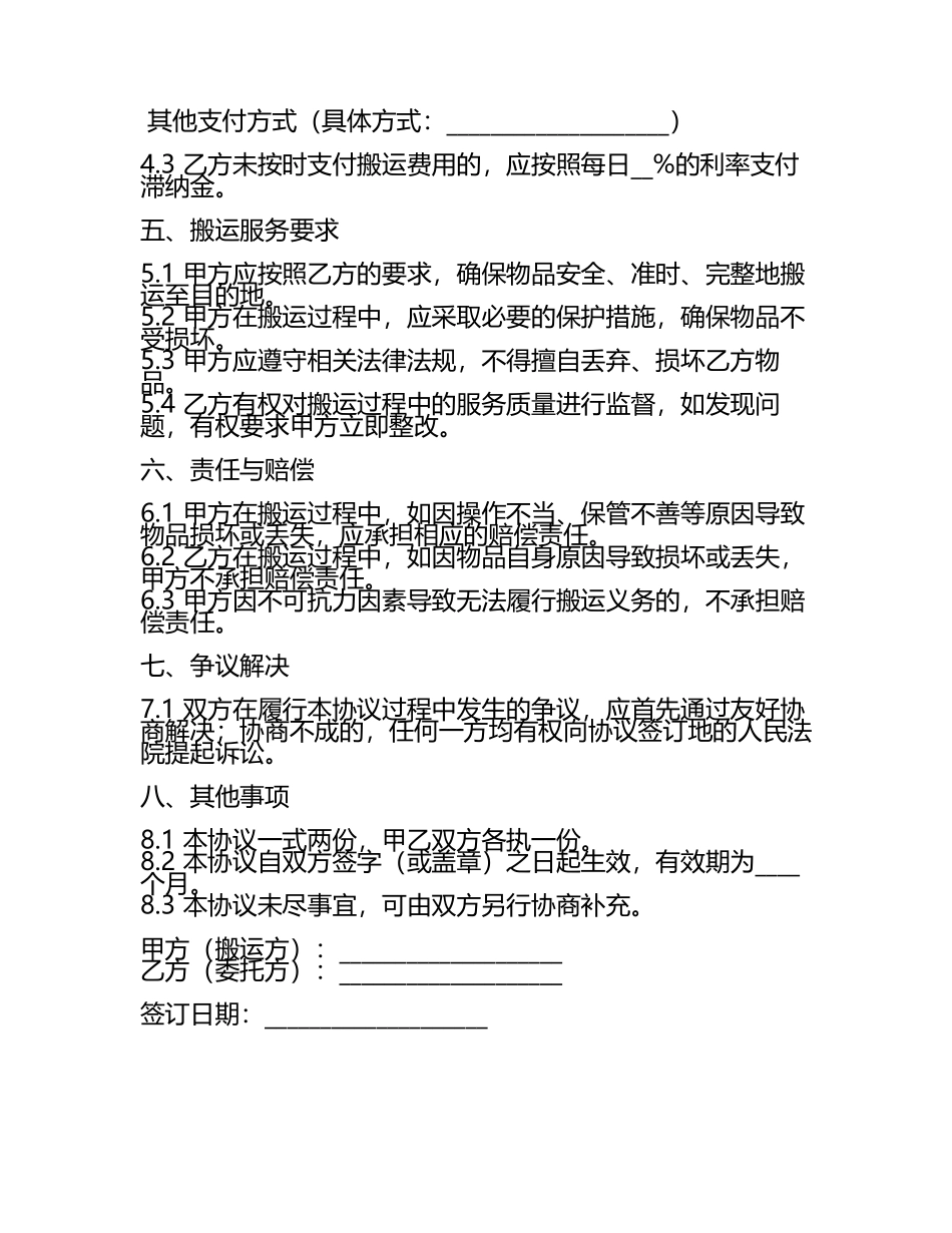 通用型2024材料搬运协议样本版(5).docx_第2页