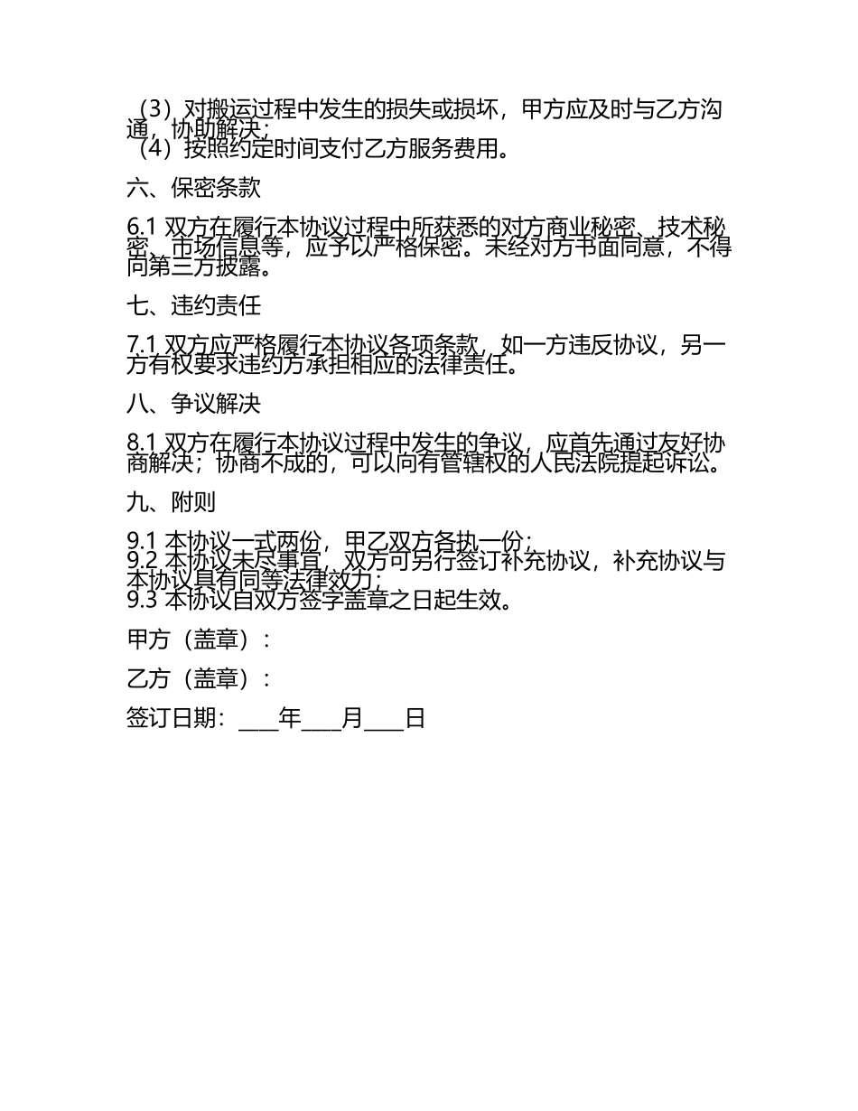 通用型2024材料搬运协议样本版.docx_第2页