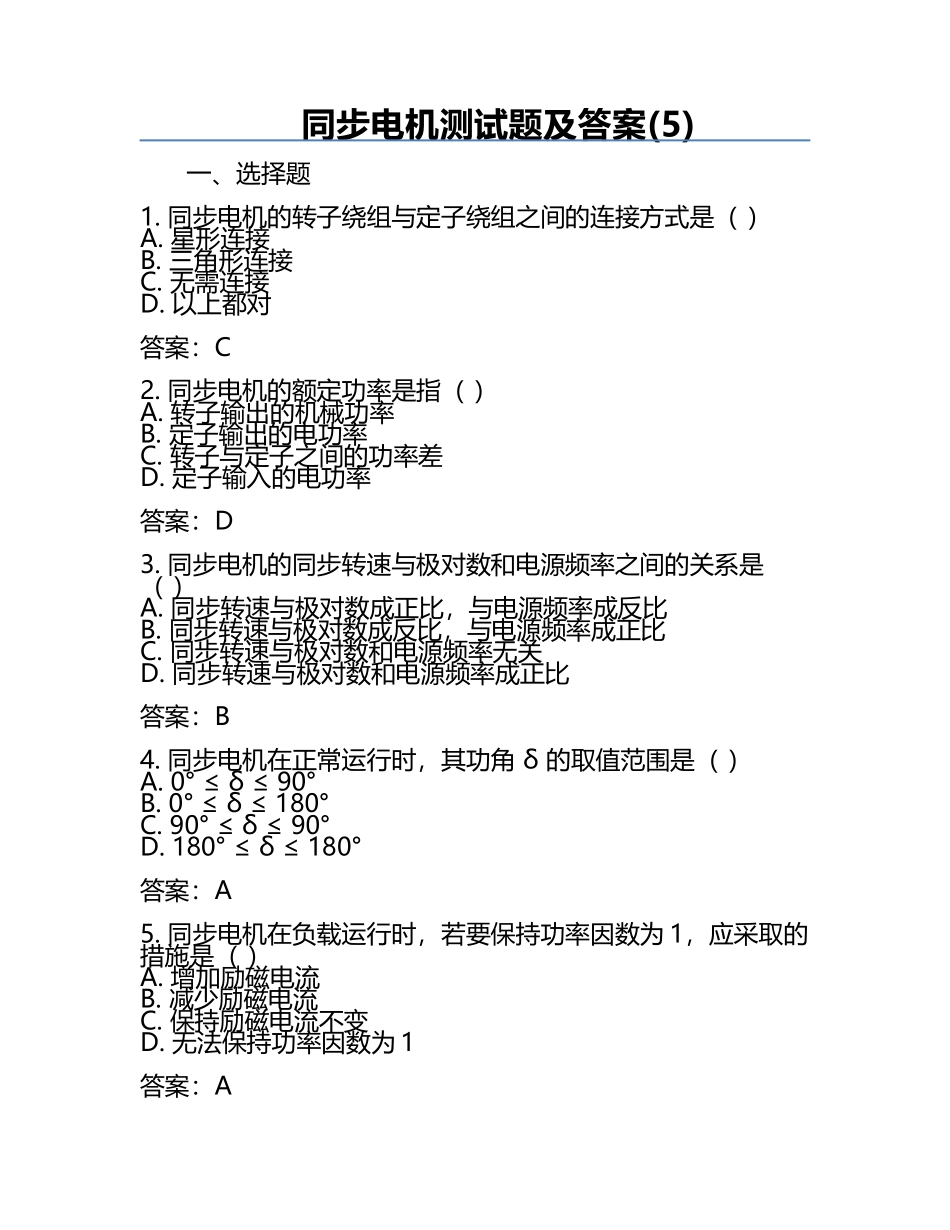 同步电机测试题及答案(5).docx_第1页