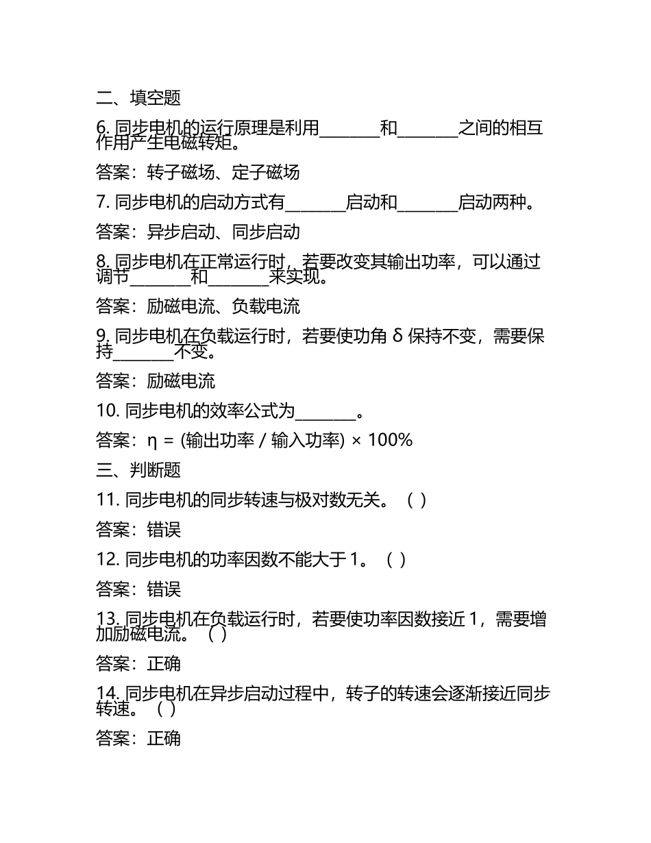 同步电机测试题及答案(5).docx_第2页