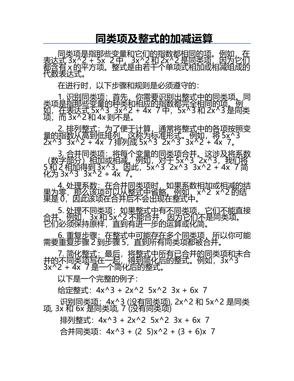 同类项及整式的加减运算.docx_第1页