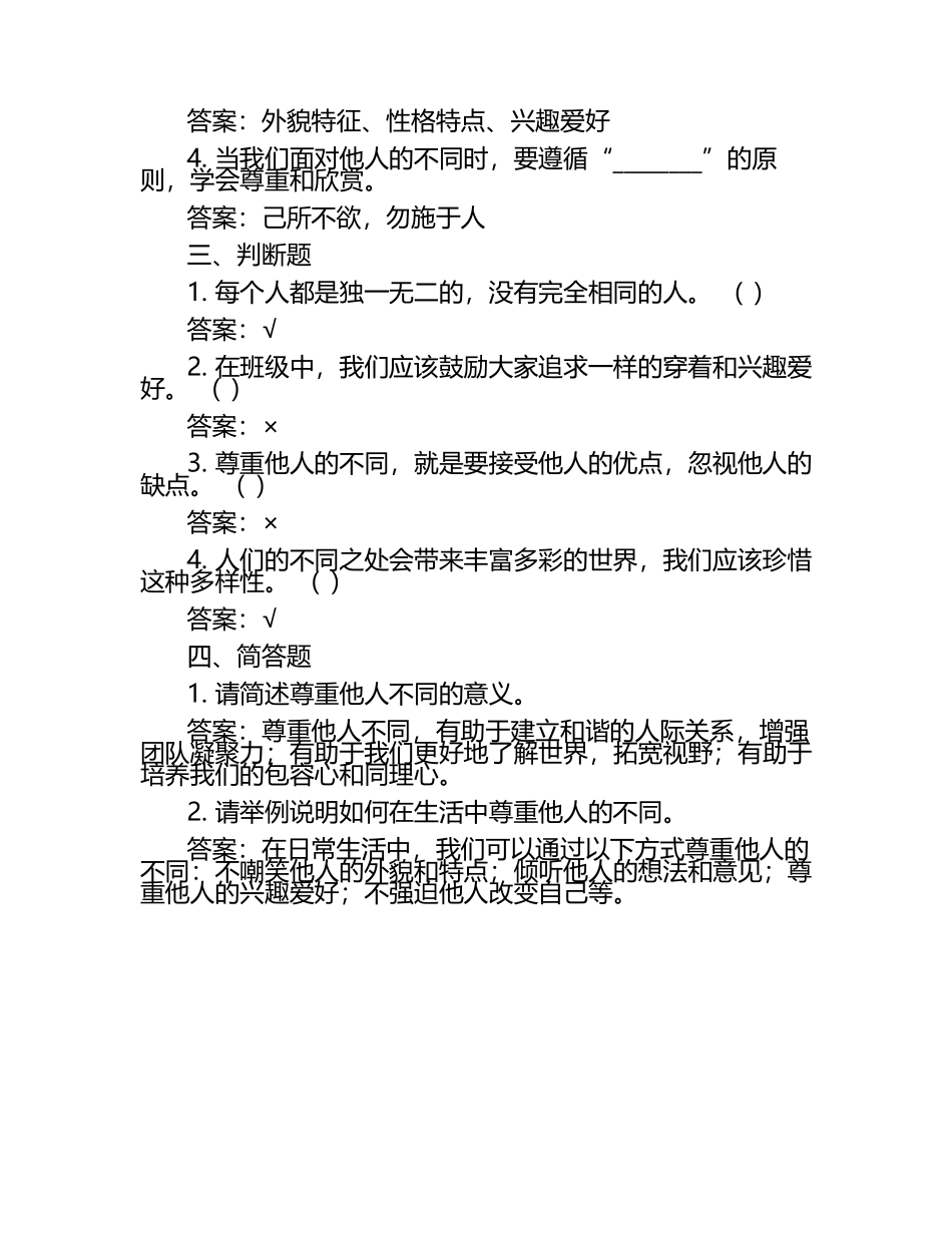 统编版三年级道德与法治下册第2课 不一样的你我她 课时练习（含答案）.docx_第2页