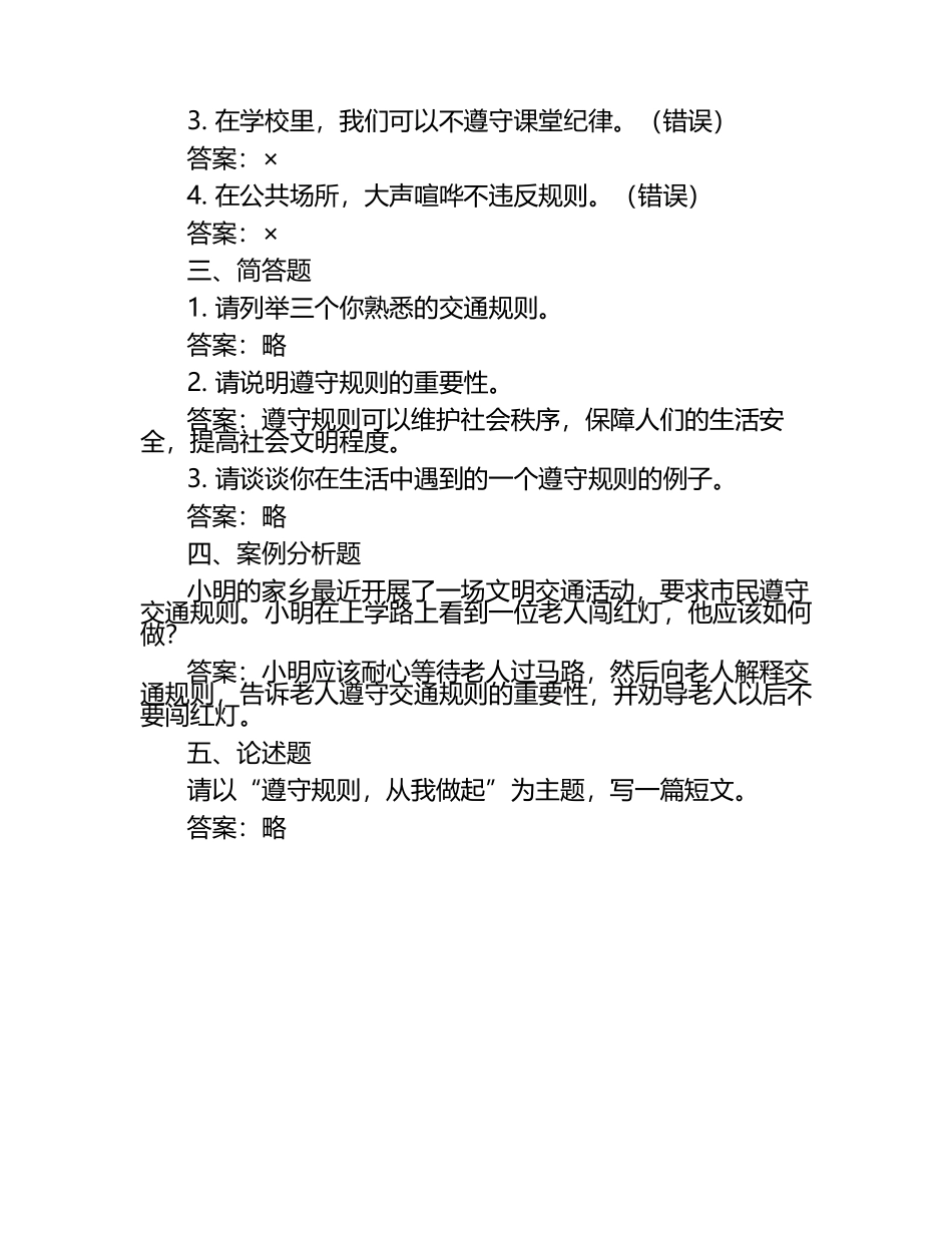 统编版三年级道德与法治下册第9课 生活离不开规则2 课时练习（含答案）.docx_第2页