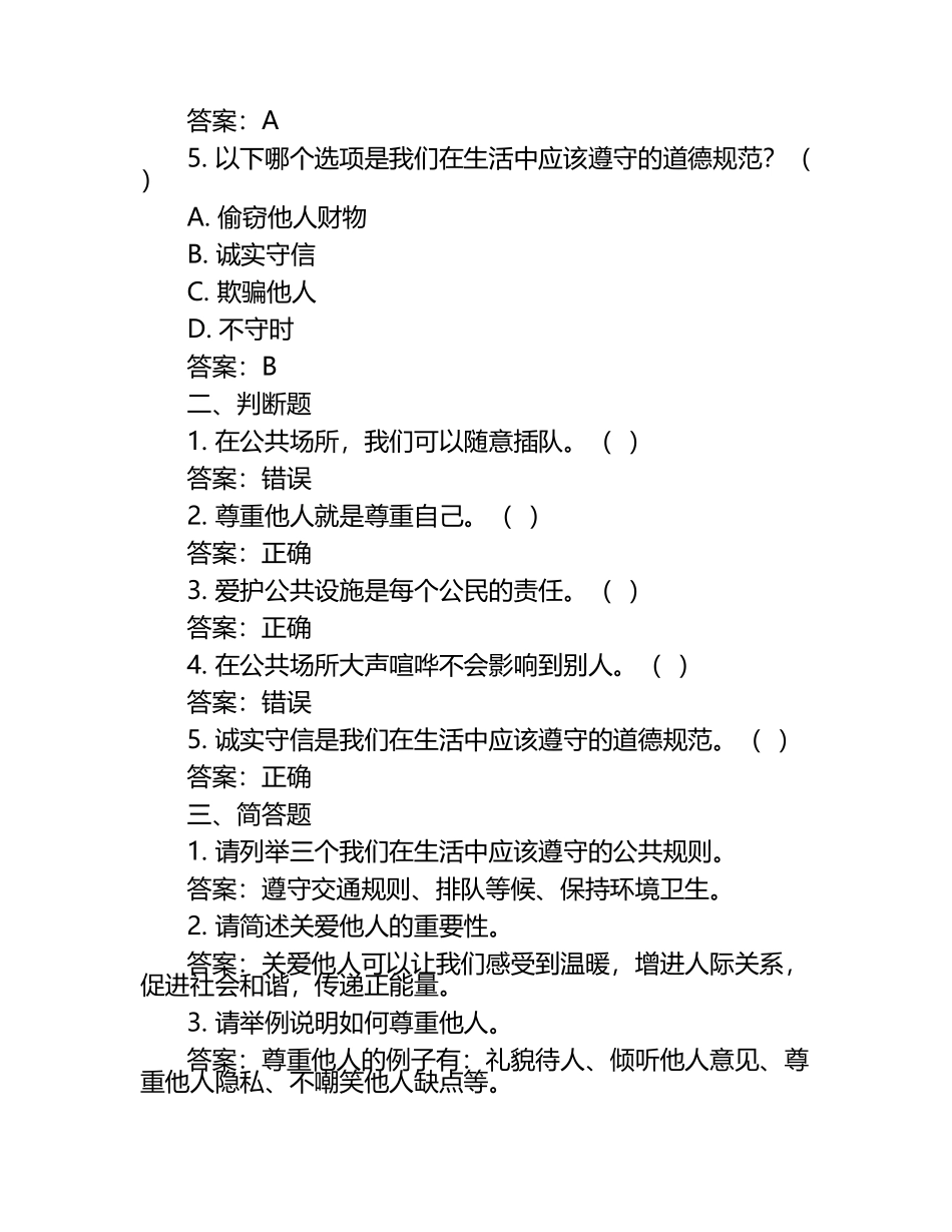 统编版三年级道德与法治下册第三单元测试卷（含答案）.docx_第2页