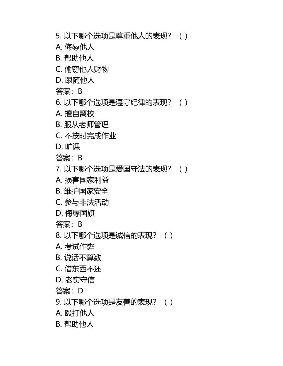 统编版三年级道德与法治下册第一单元测试卷（含答案）.docx_第2页