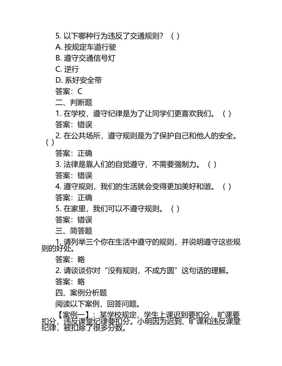统编版四年级下册道德与法治第二单元测试题（含答案）.docx_第2页