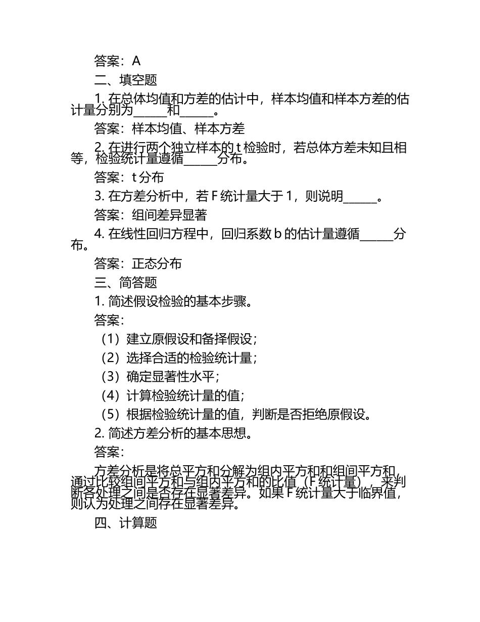 统计学试题和答案（1）.docx_第2页