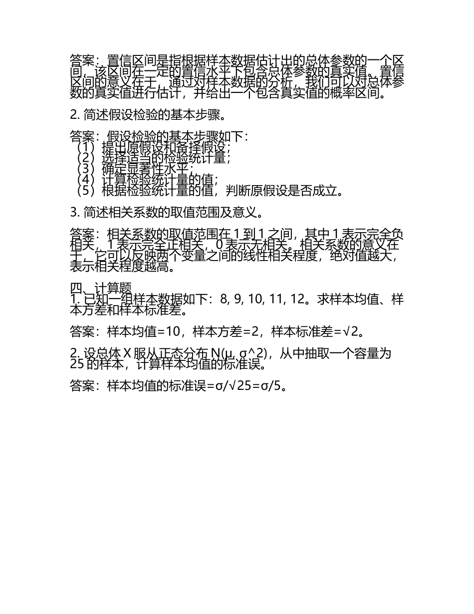 统计学试题和答案(3).docx_第2页
