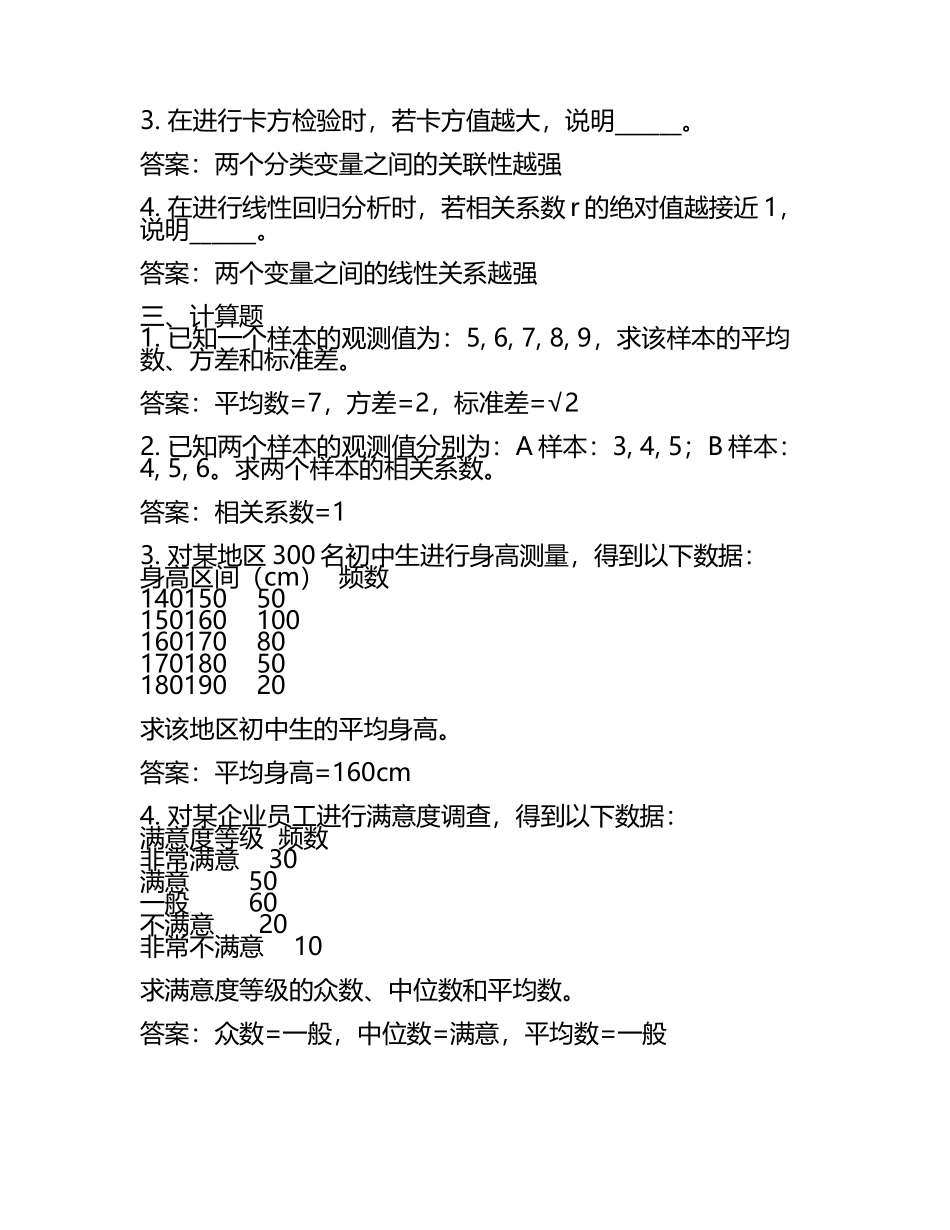 统计学试题和答案(4).docx_第2页