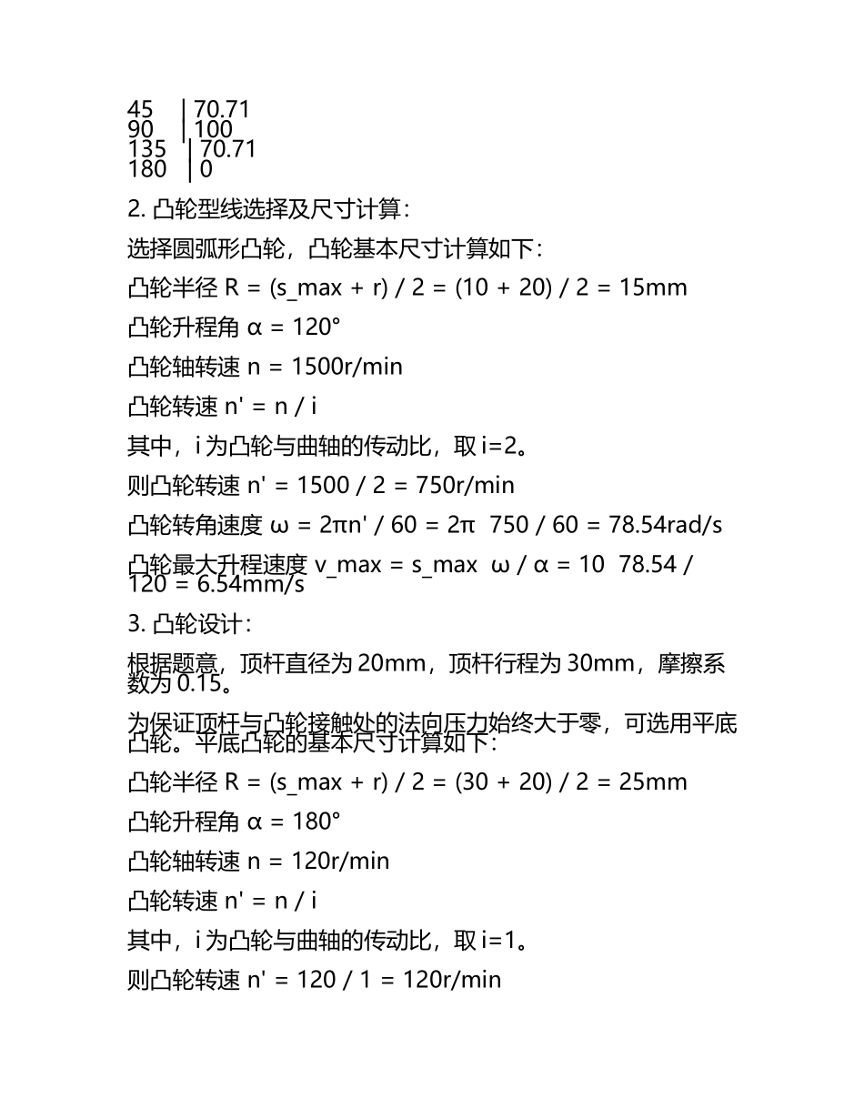 凸轮机构的设计与选用习题及解答.docx_第2页