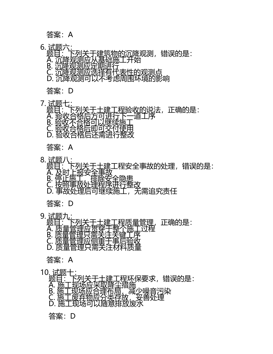 土建质检员考试专业基础试题库及答案.docx_第2页