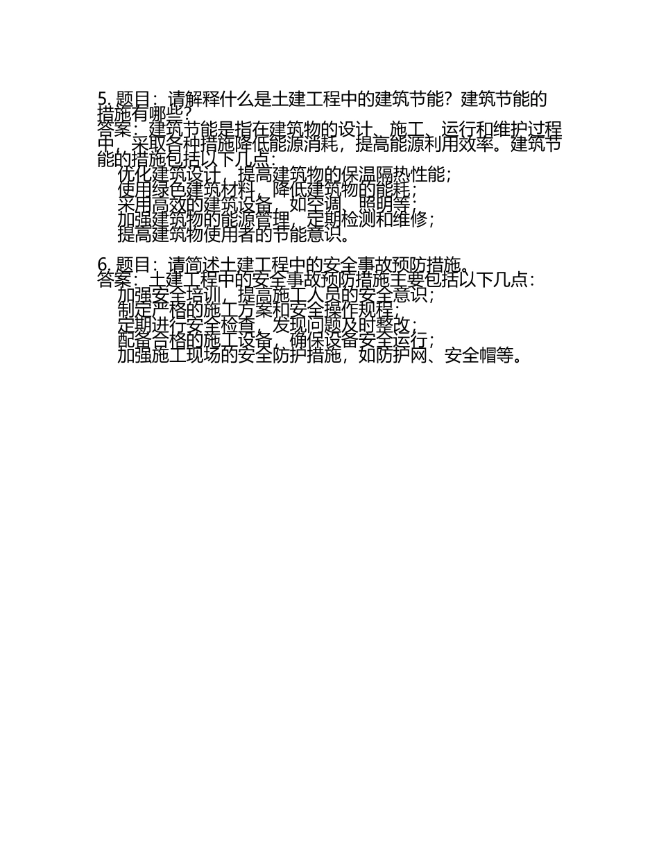 土建专业面试题库及答案.docx_第2页