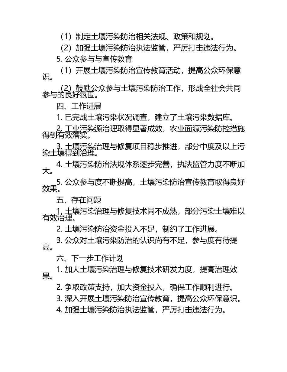 土壤污染防治工作汇报（1）.docx_第2页