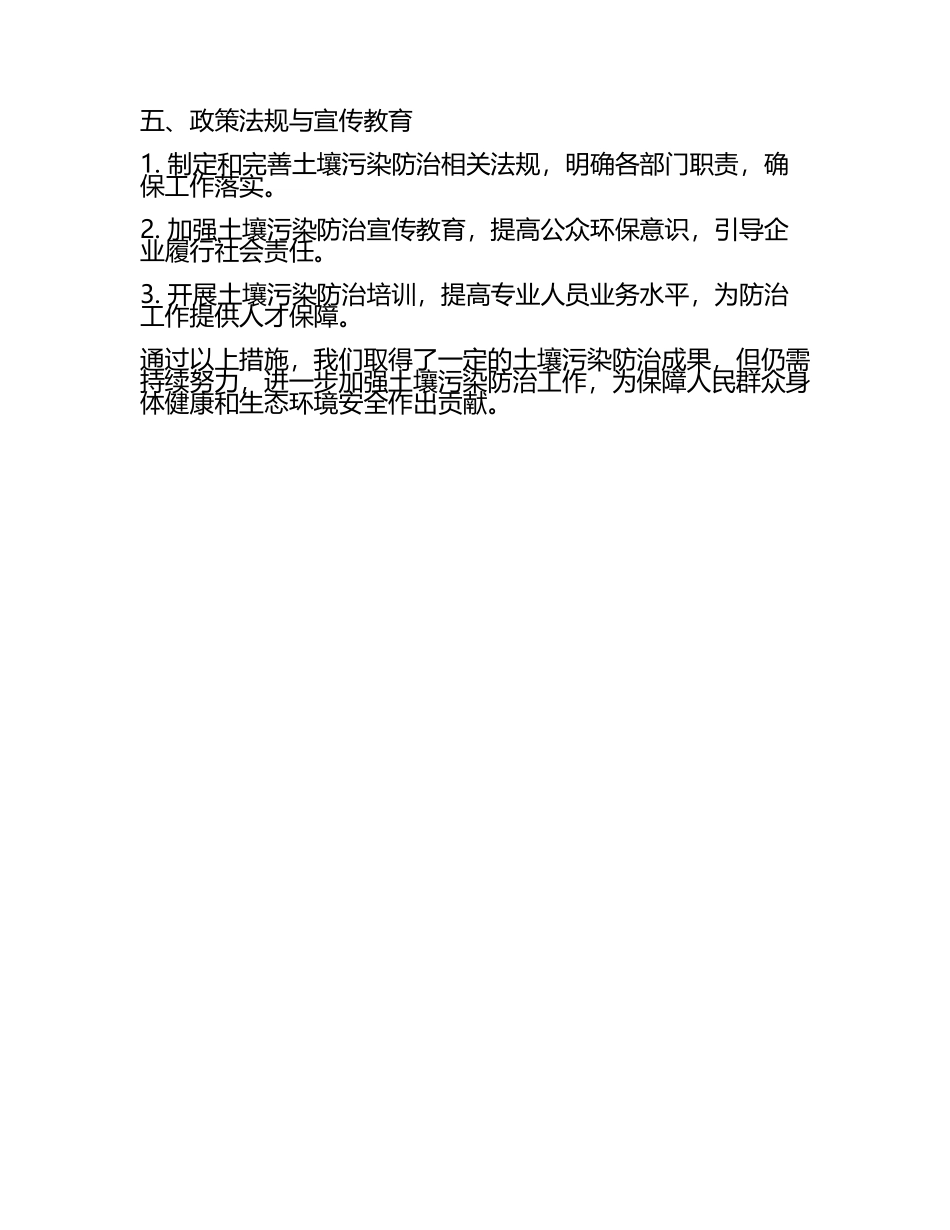 土壤污染防治工作汇报(2).docx_第2页