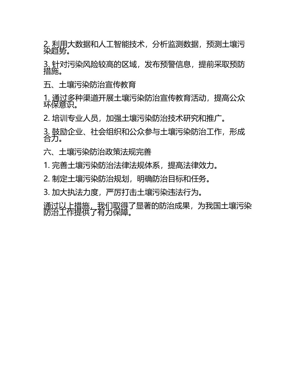 土壤污染防治工作汇报(4).docx_第2页