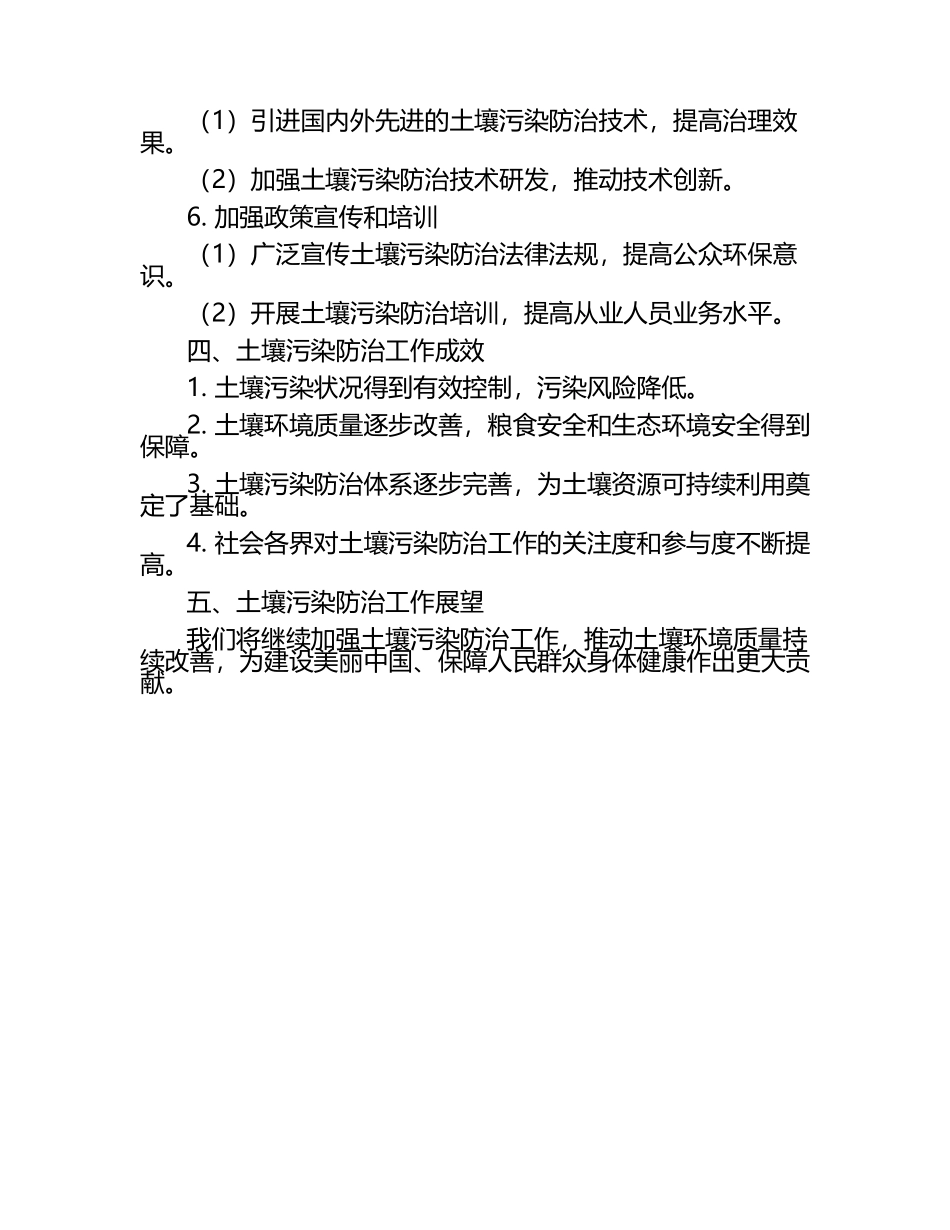 土壤污染防治工作汇报.docx_第2页