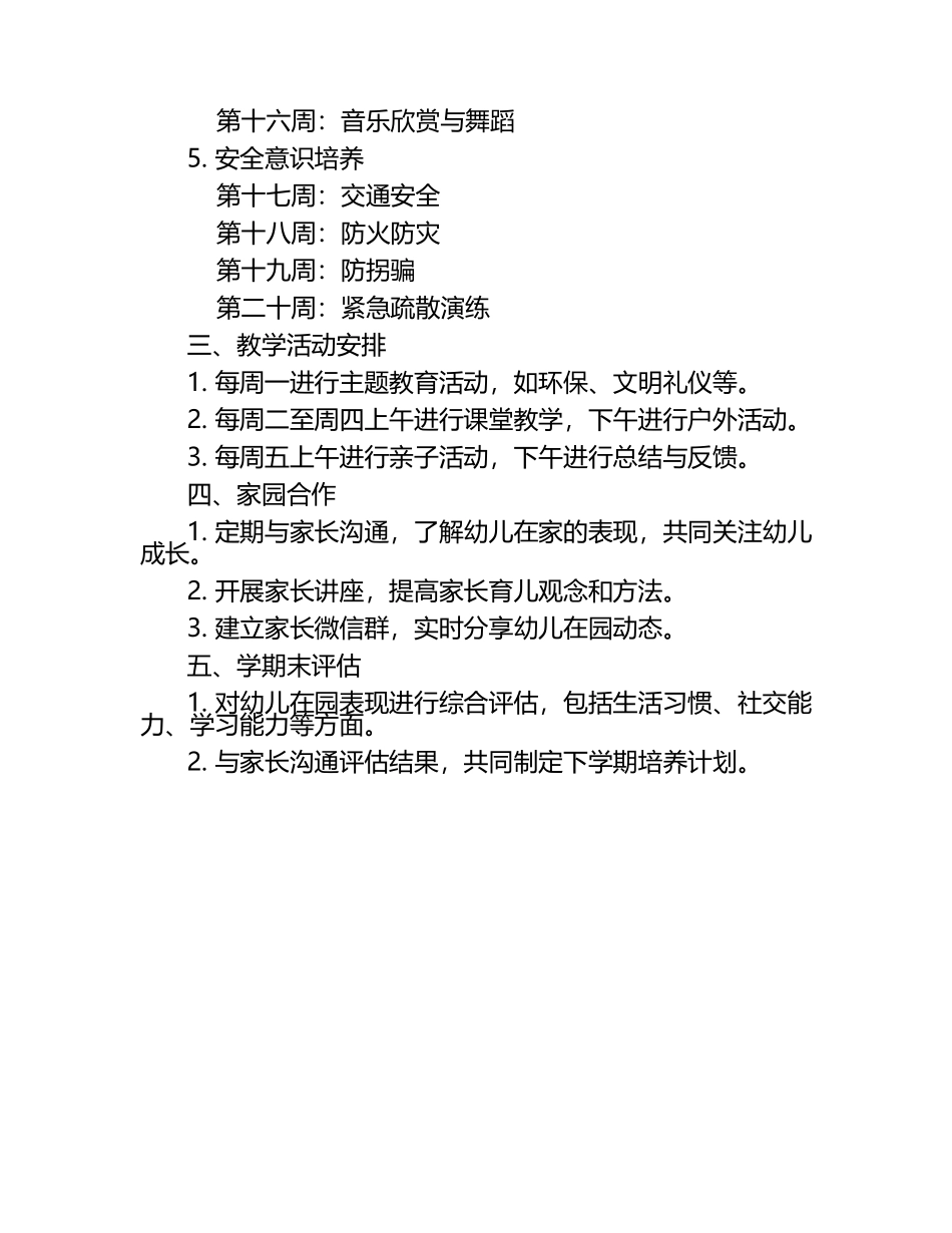 托班上学期班级计划表（1）.docx_第2页