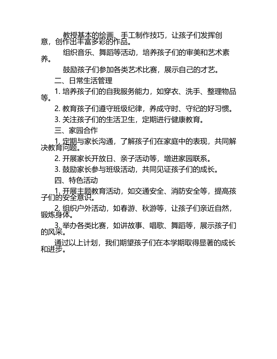 托班上学期班级计划表.docx_第2页