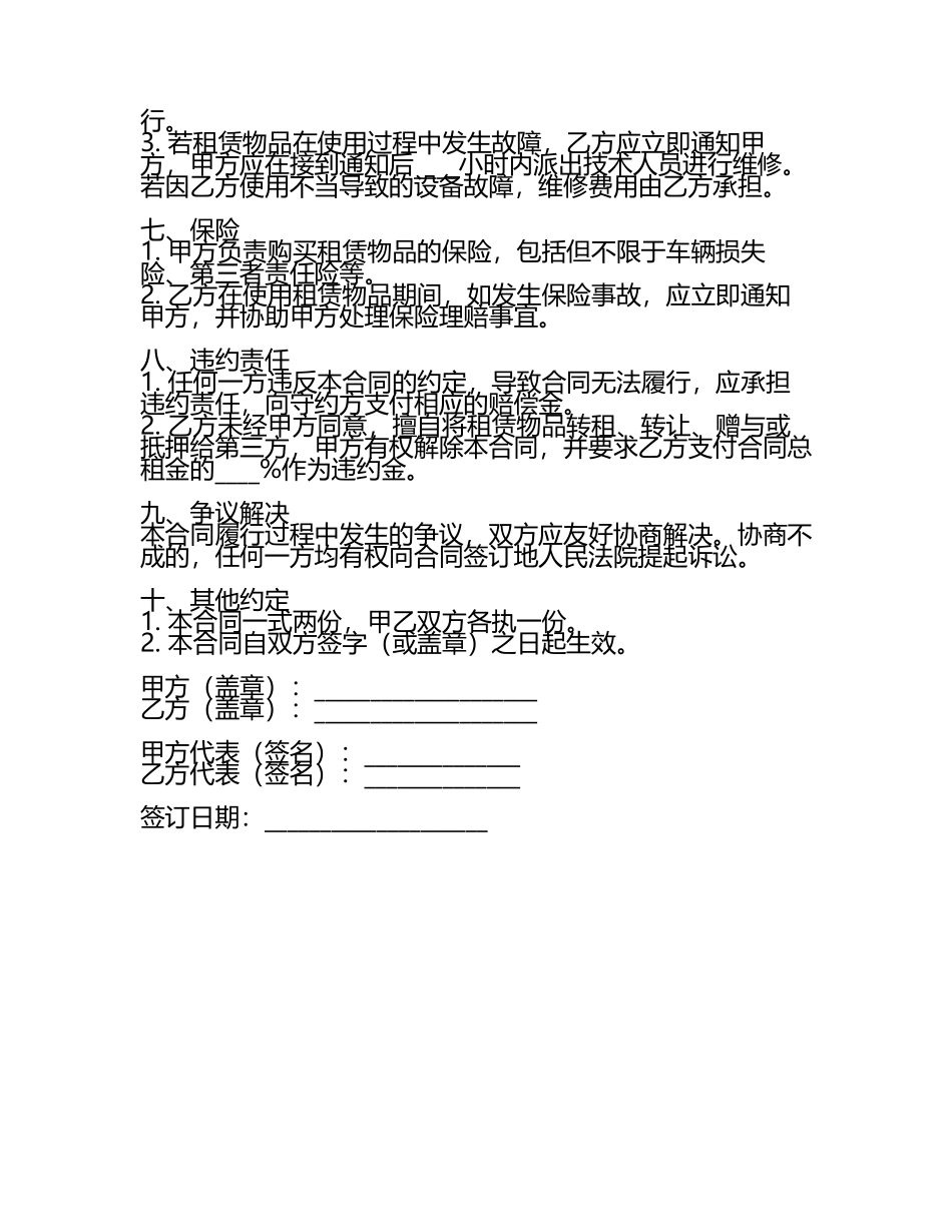 挖掘机机械租赁合同协议.docx_第2页