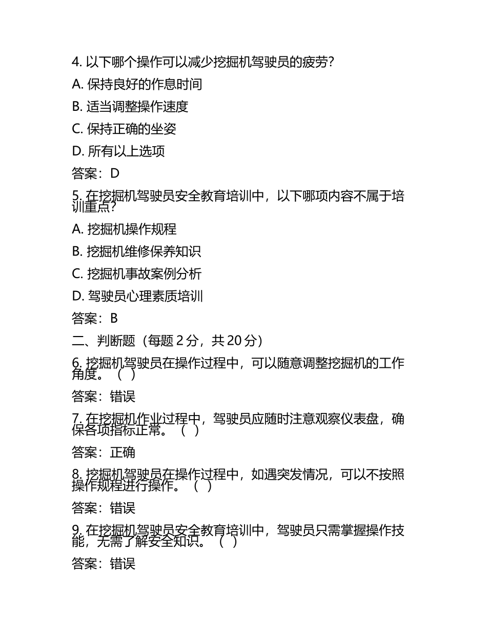 挖掘机驾驶员安全教育培训考试试卷测试题(答案).docx_第2页