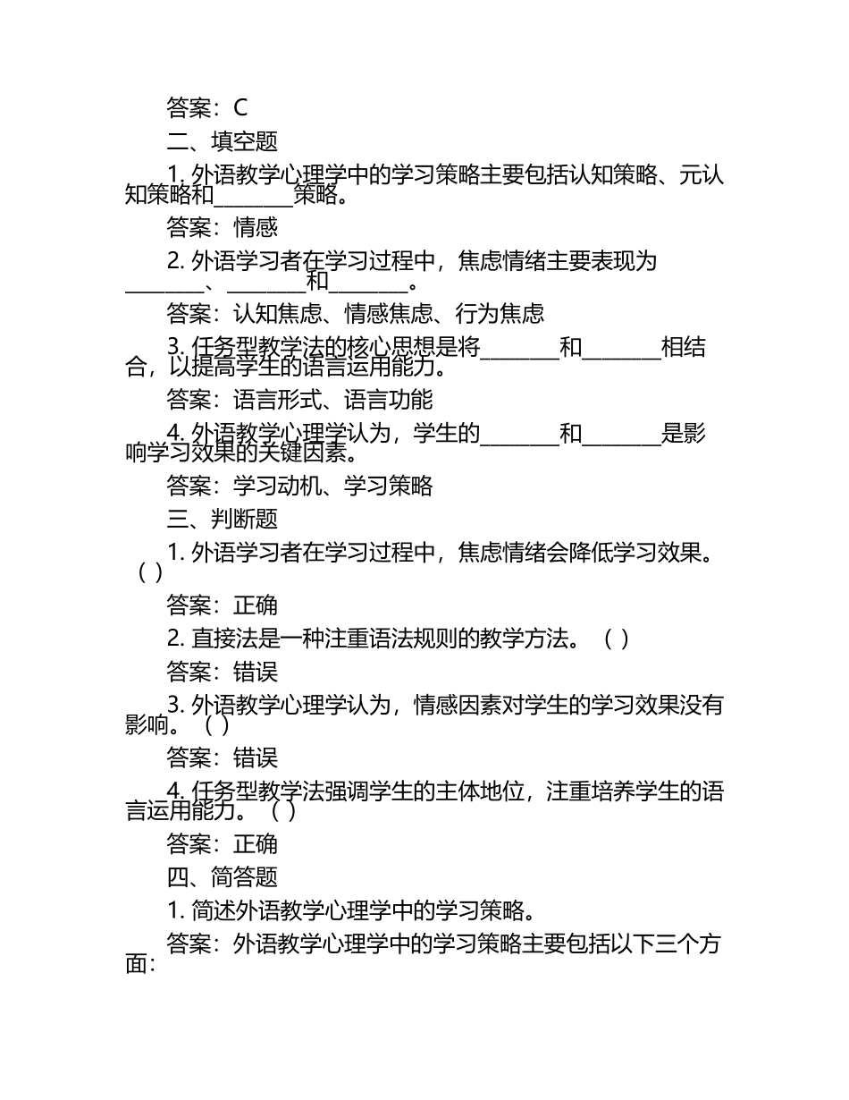 外语教学心理学笔试考试历年典型考题及考点含含答案.docx_第2页