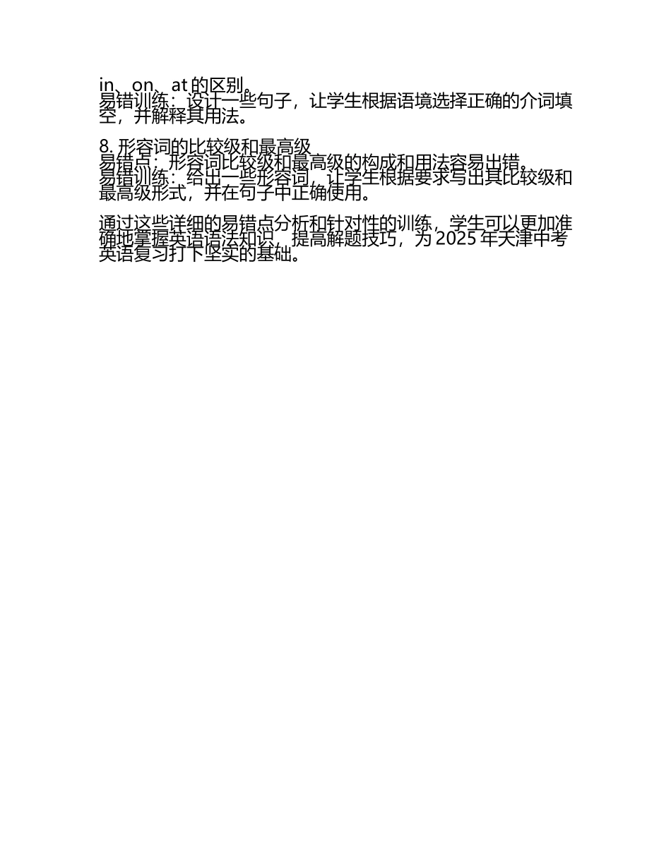 完成句子（易错点突破+易错训练）-2025年天津中考英语复习易错题（解析版）.docx_第2页