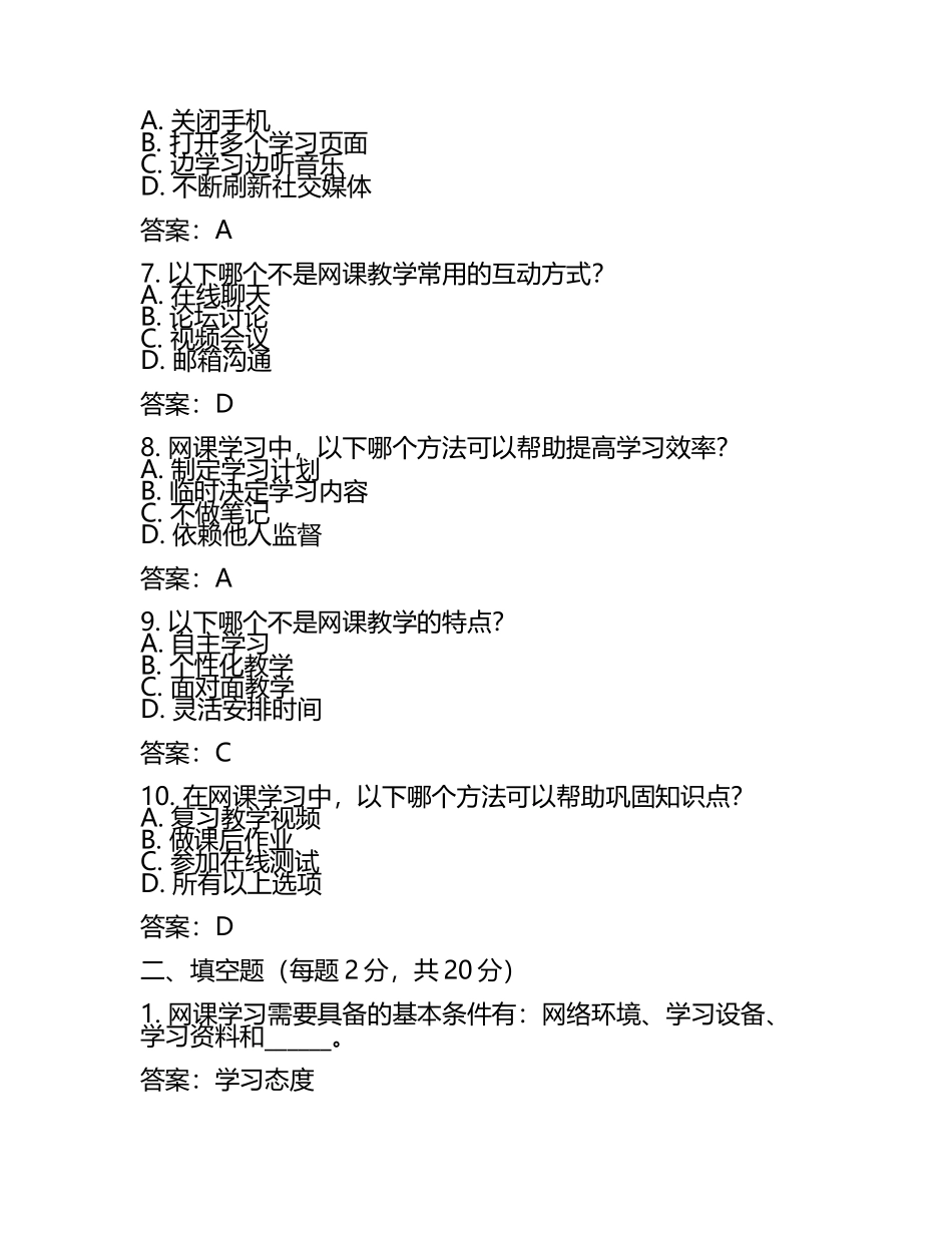 网课期末考试试卷及答案.docx_第2页