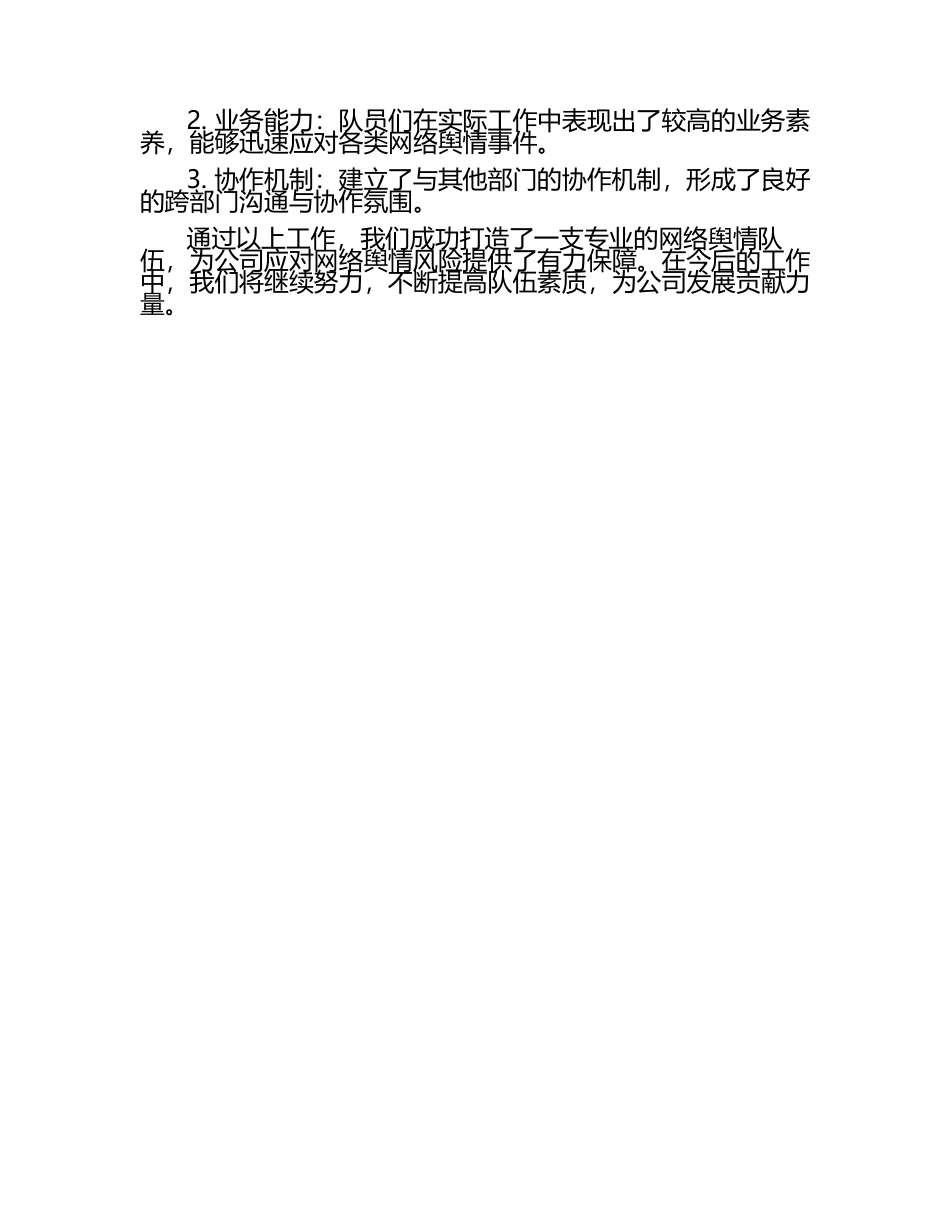 网络舆情队伍建设工作汇报（1）.docx_第2页