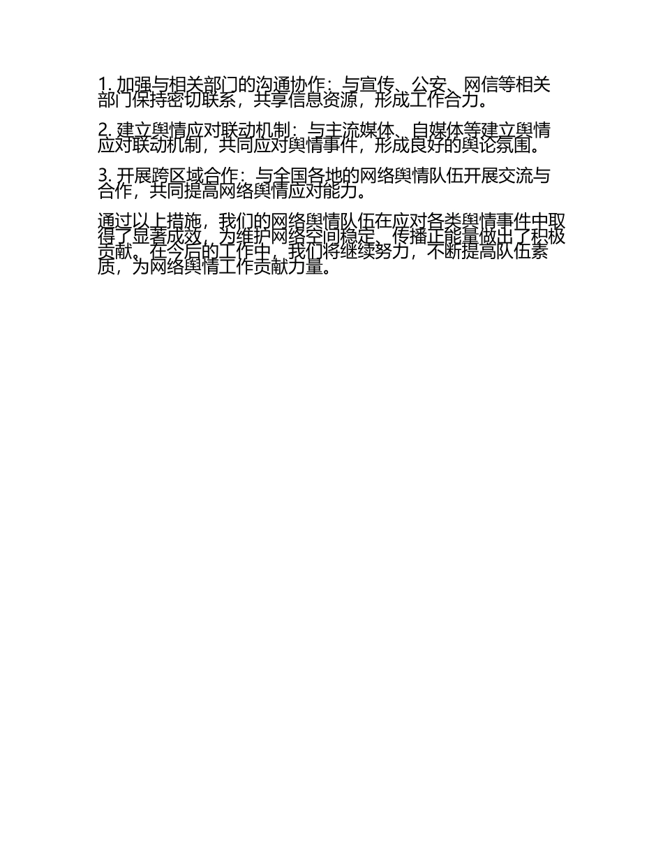 网络舆情队伍建设工作汇报(3).docx_第2页