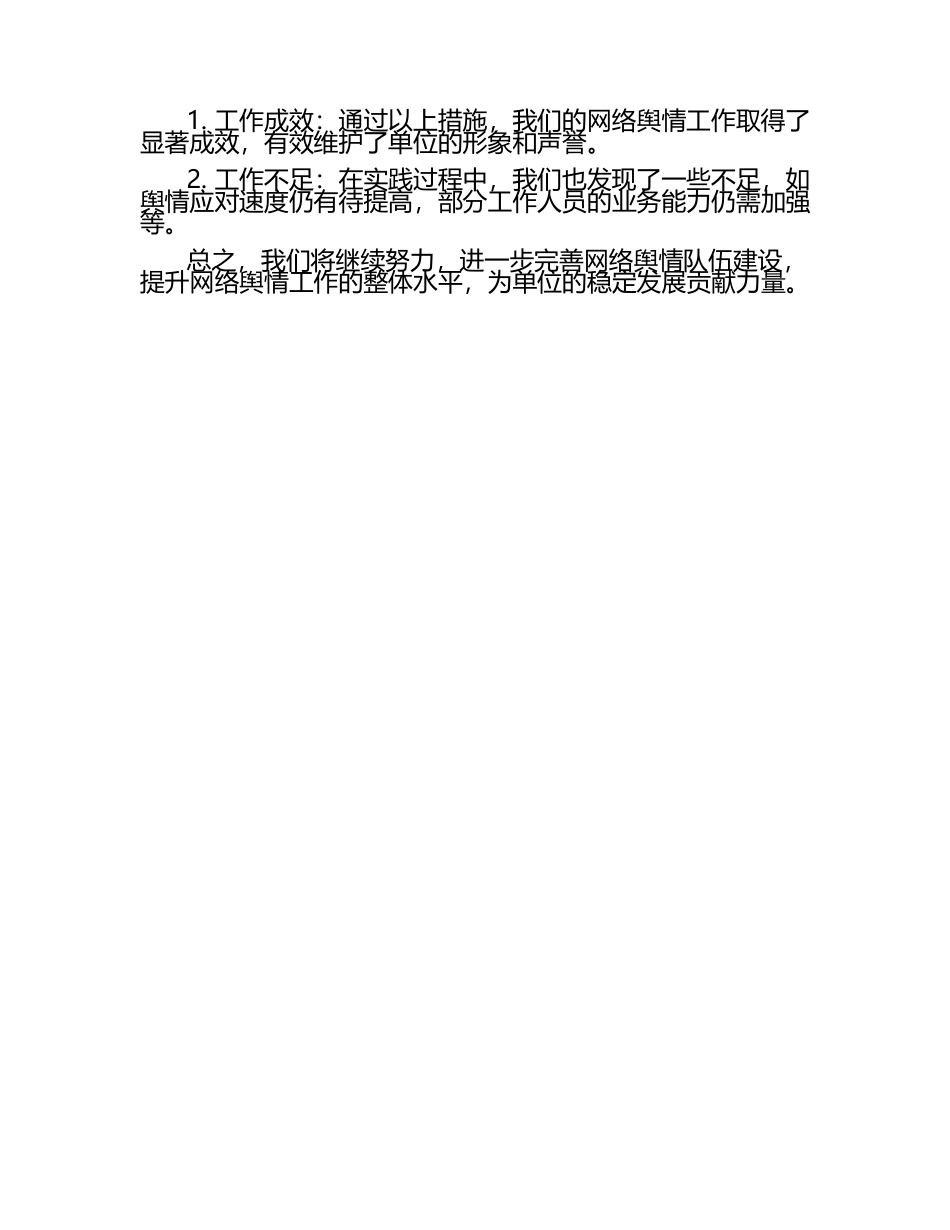 网络舆情队伍建设工作汇报.docx_第2页