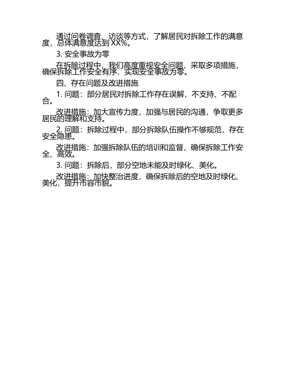 违建拆除工作汇报（1）.docx_第2页