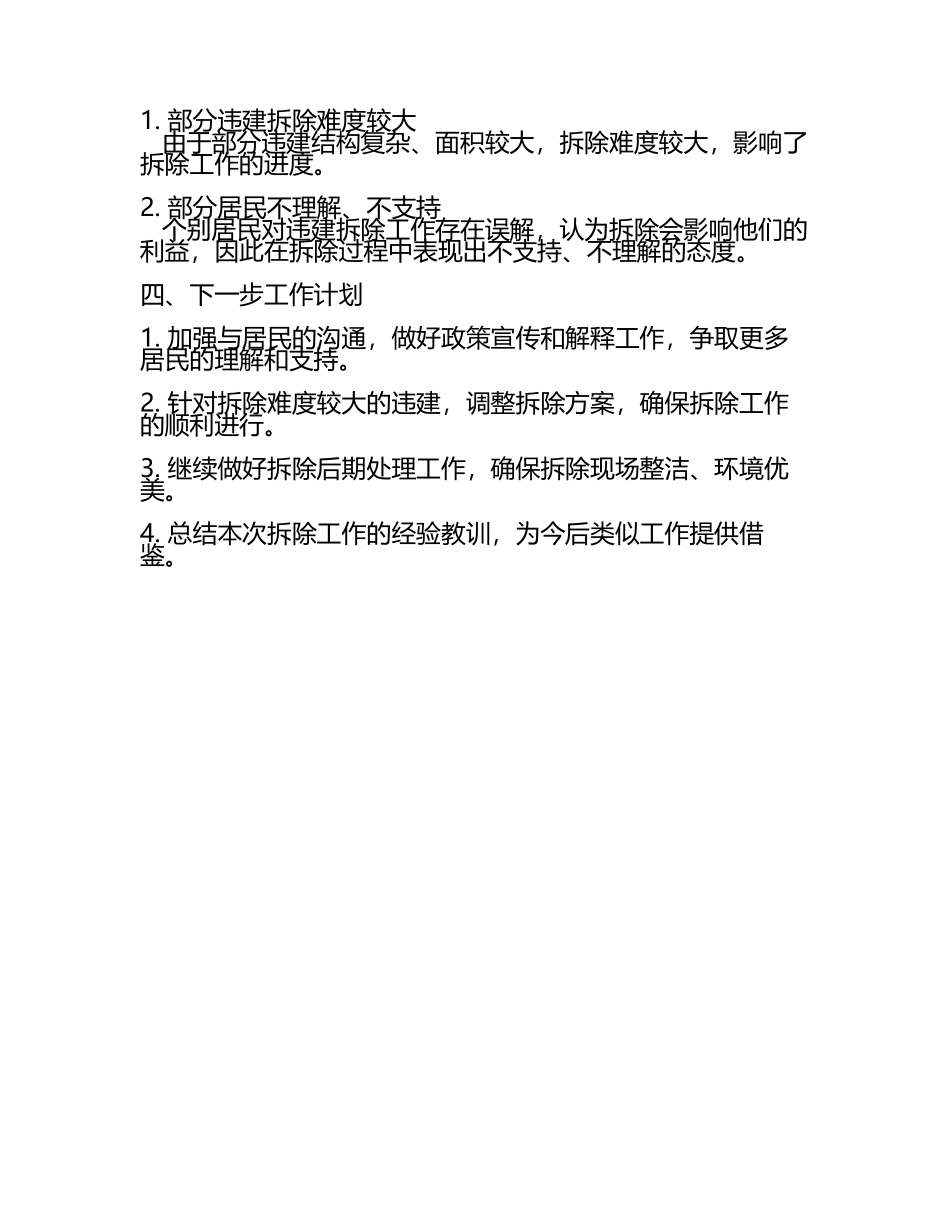 违建拆除工作汇报(2).docx_第2页