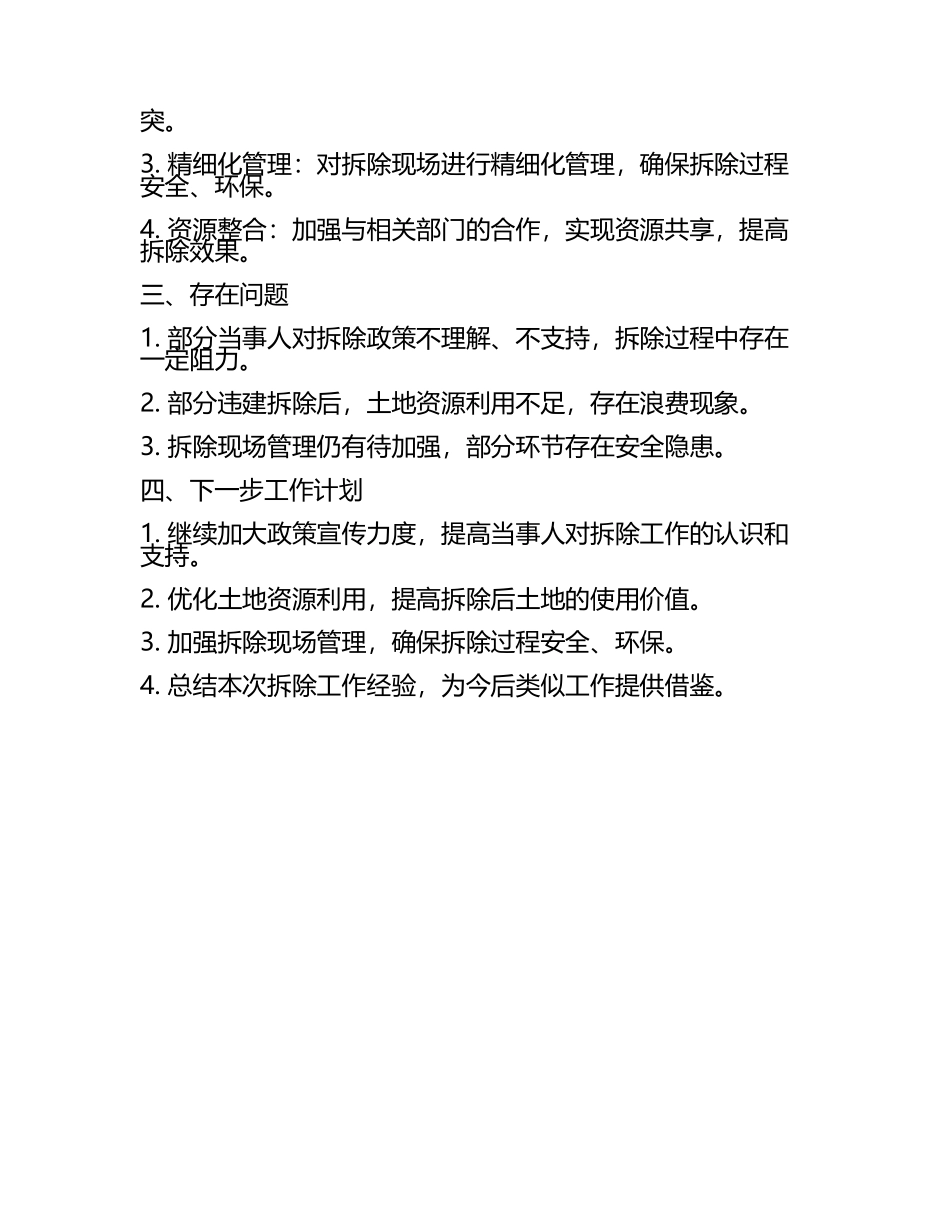 违建拆除工作汇报(3).docx_第2页