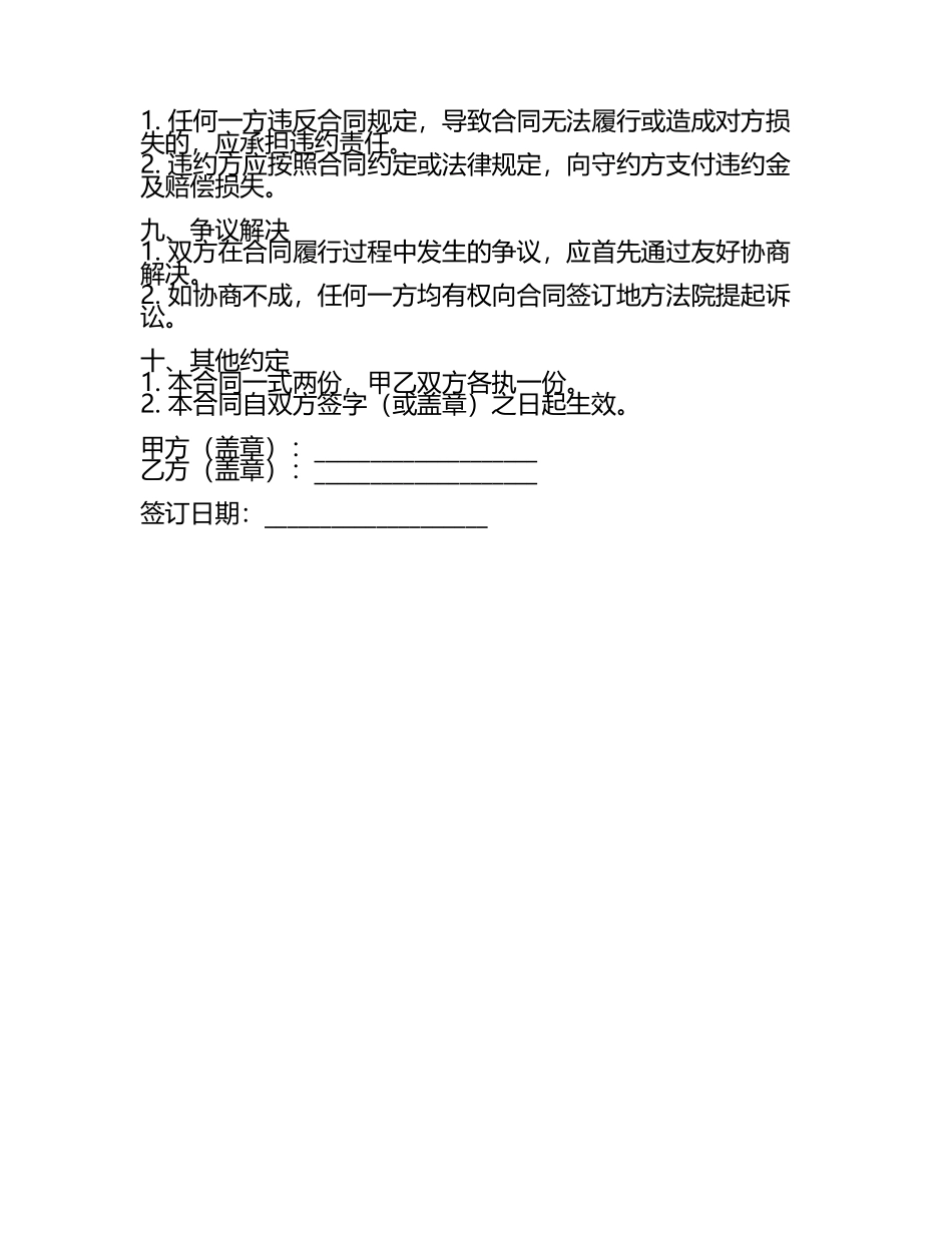 维修单体支柱合同范本.docx_第2页