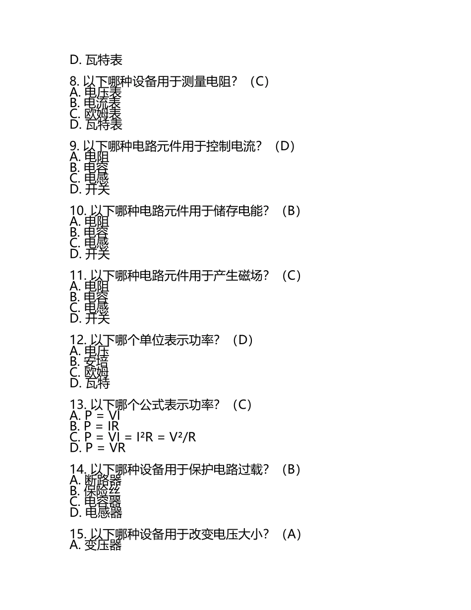 维修电工基础理论知识测试复习测试卷附答案.docx_第2页