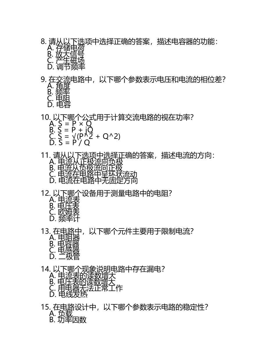 维修电工基础理论知识测试复习测试题.docx_第2页