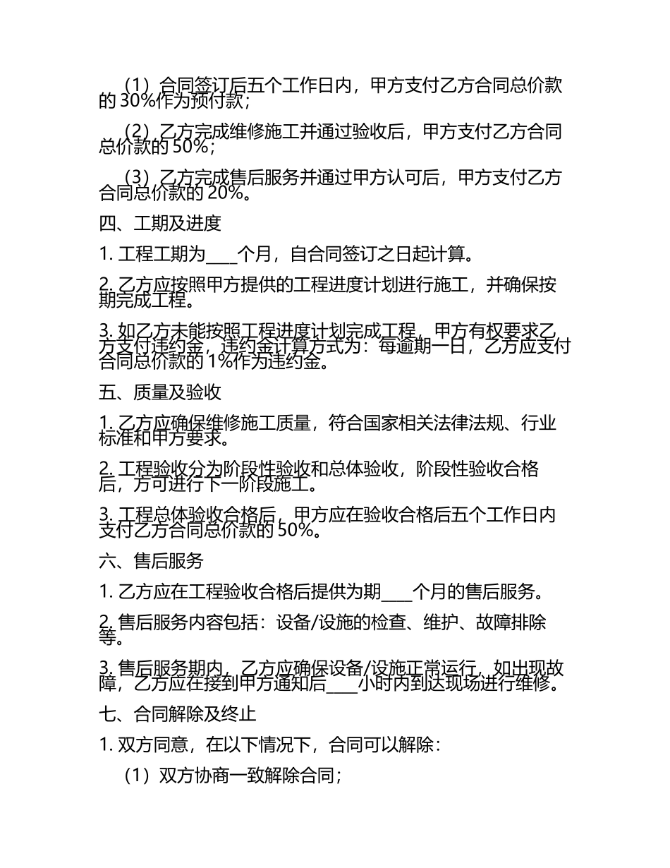维修施工承包合同.docx_第2页