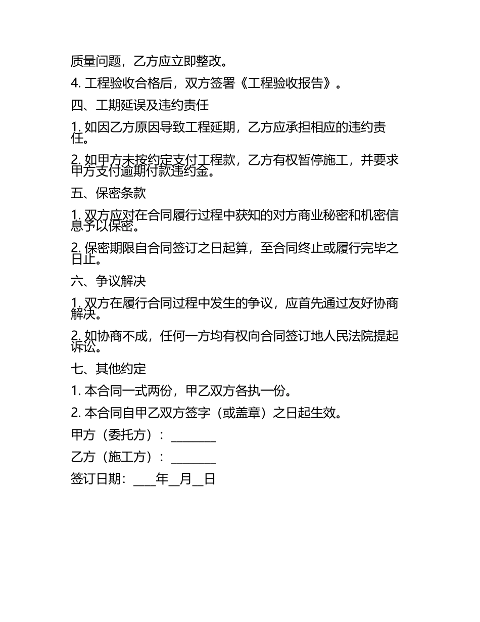 维修施工简单版合同范本.docx_第2页