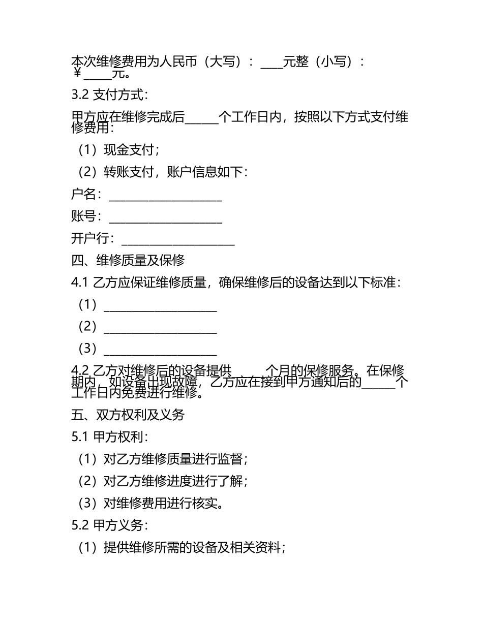维修协议书施工合同.docx_第2页