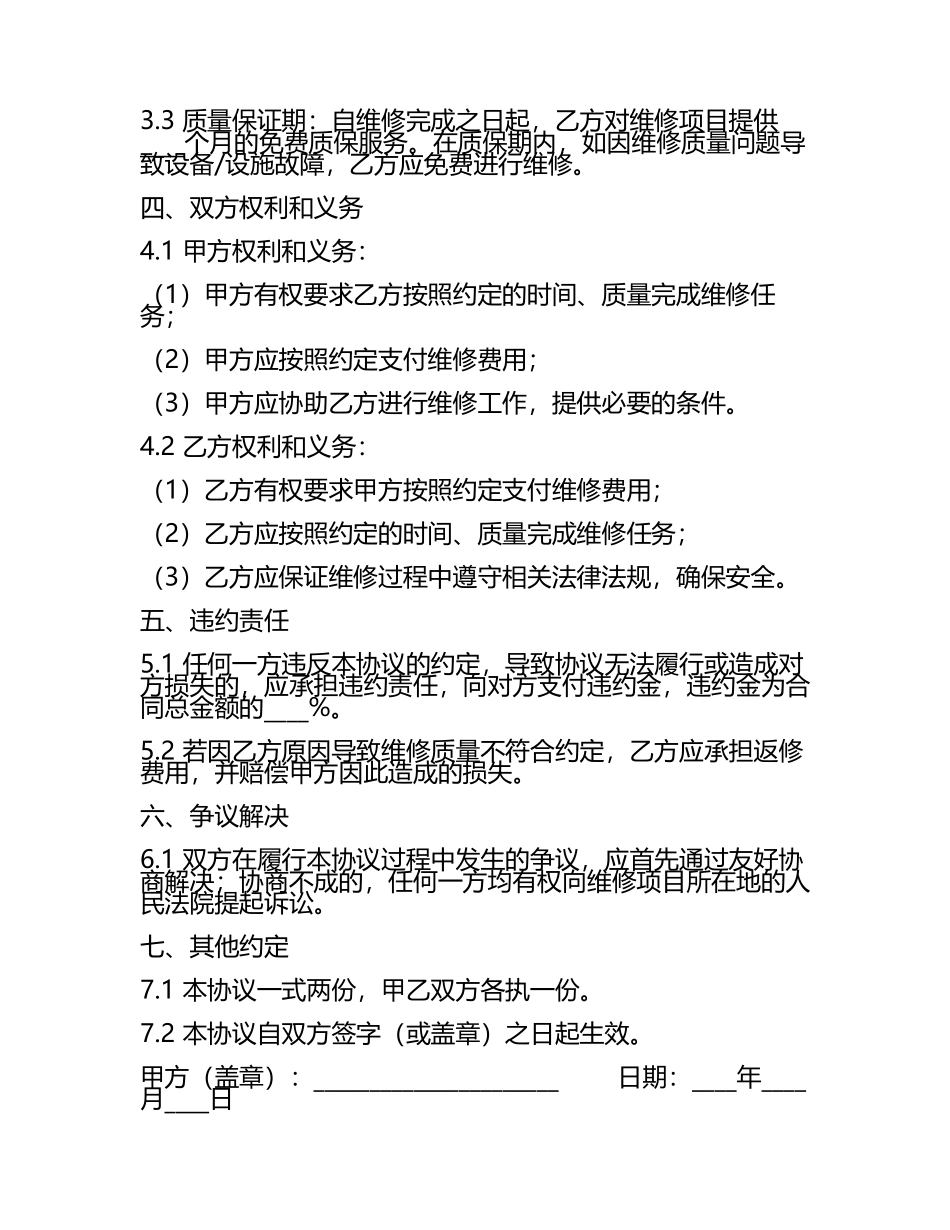 维修协议维修合同.docx_第2页