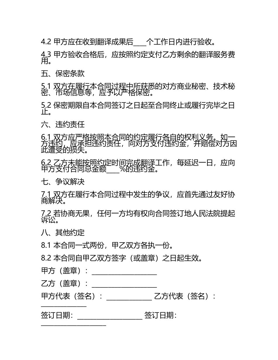 委托翻译服务合同.docx_第2页
