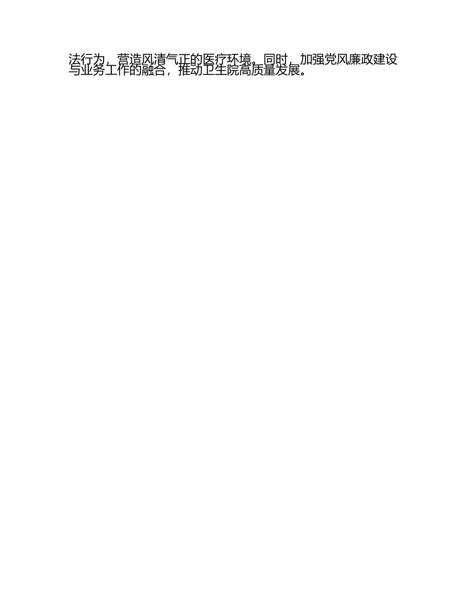 卫生院2025年工作思路(4).docx_第2页