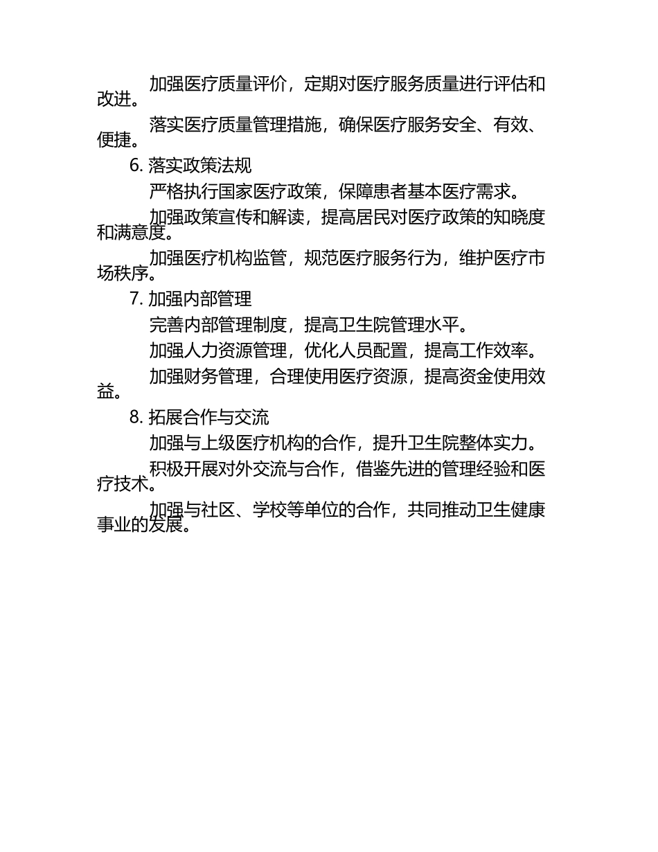 卫生院2025年工作思路.docx_第2页